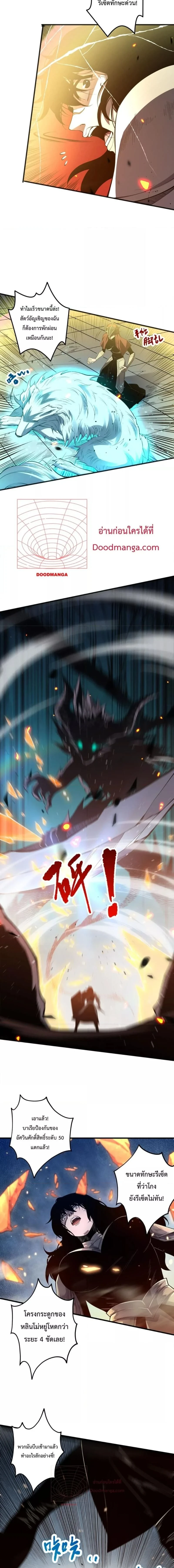 Disastrous Necromancer - ราชันนักอัญเชิญวิญญาณ - หน้า 9