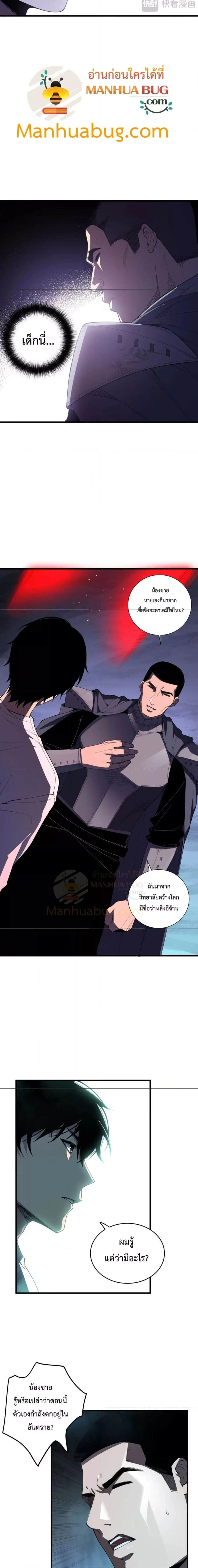 Disastrous Necromancer - ราชันนักอัญเชิญวิญญาณ - หน้า 2