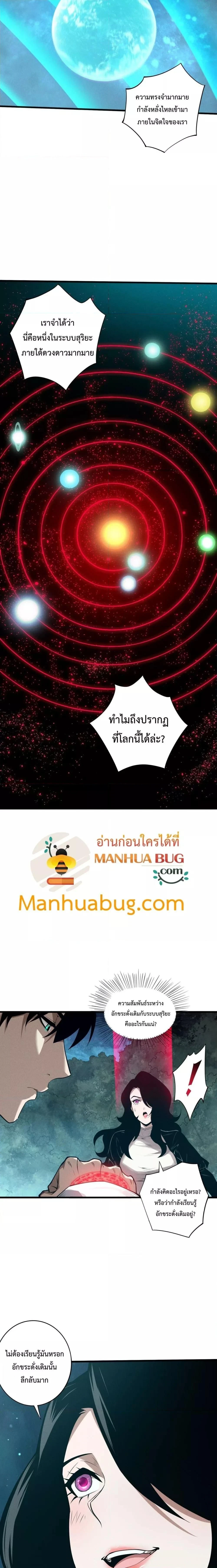 Disastrous Necromancer - ราชันนักอัญเชิญวิญญาณ - หน้า 2