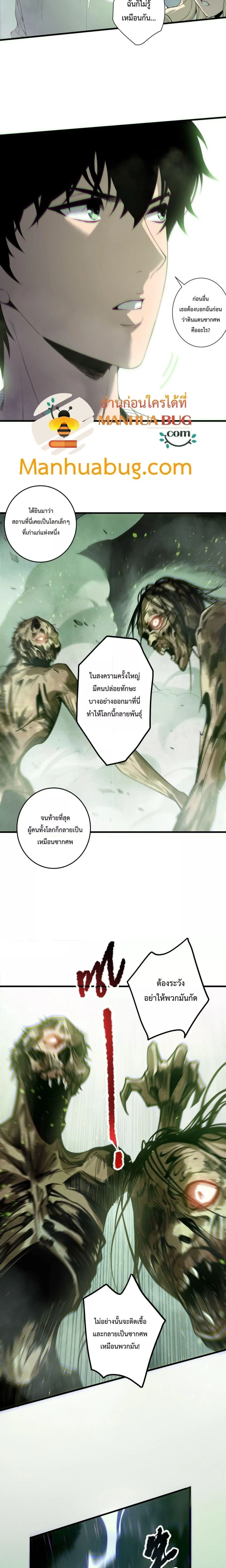 Disastrous Necromancer - ราชันนักอัญเชิญวิญญาณ - หน้า 5