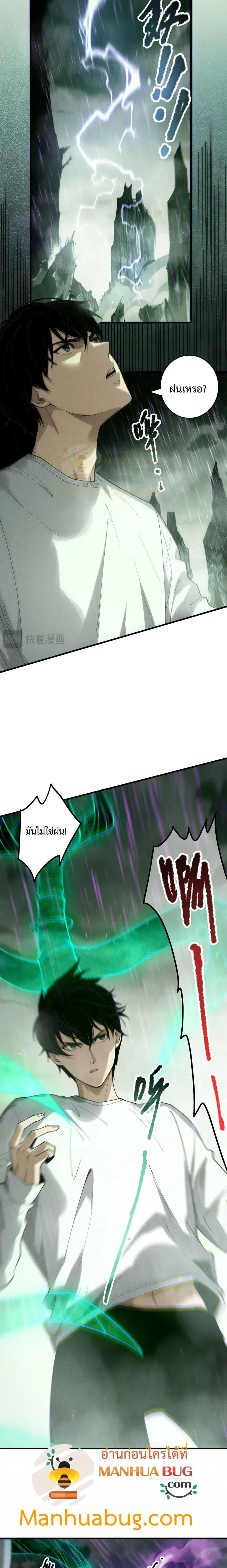 Disastrous Necromancer - ราชันนักอัญเชิญวิญญาณ - หน้า 6
