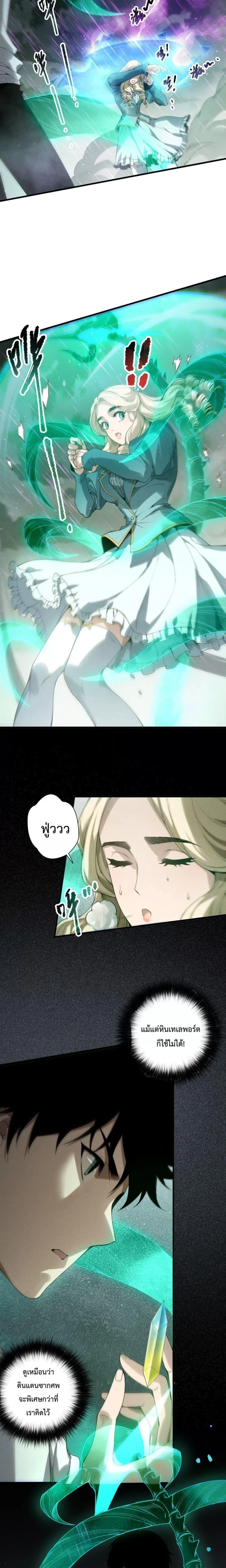 Disastrous Necromancer - ราชันนักอัญเชิญวิญญาณ - หน้า 7