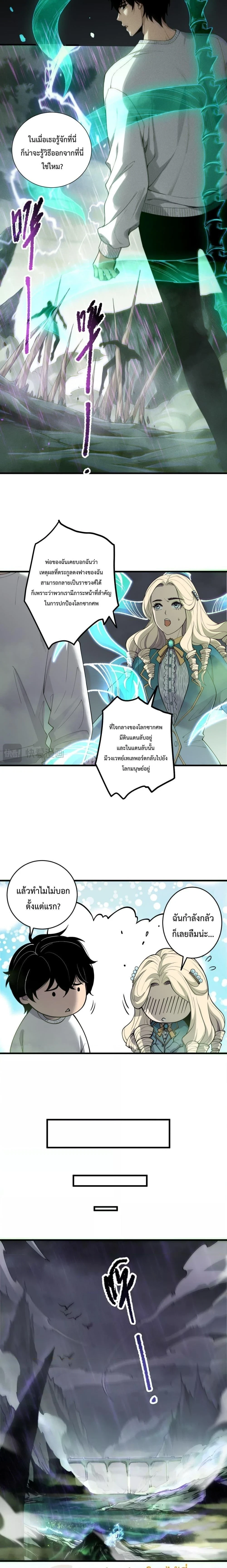 Disastrous Necromancer - ราชันนักอัญเชิญวิญญาณ - หน้า 8