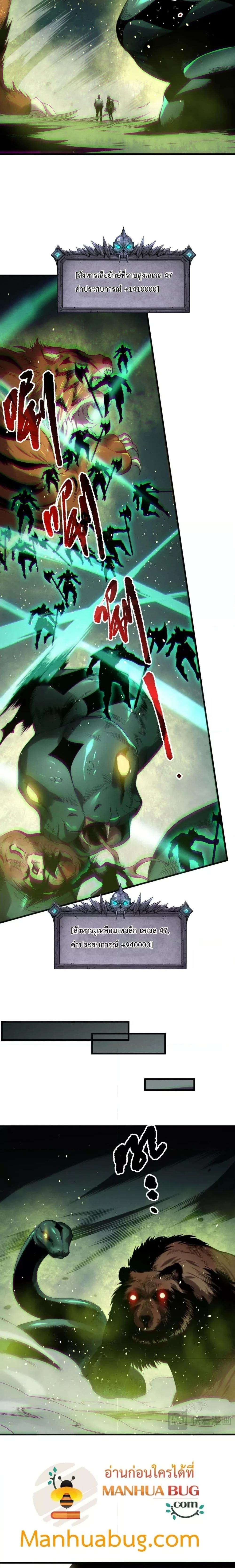 Disastrous Necromancer - ราชันนักอัญเชิญวิญญาณ - หน้า 12