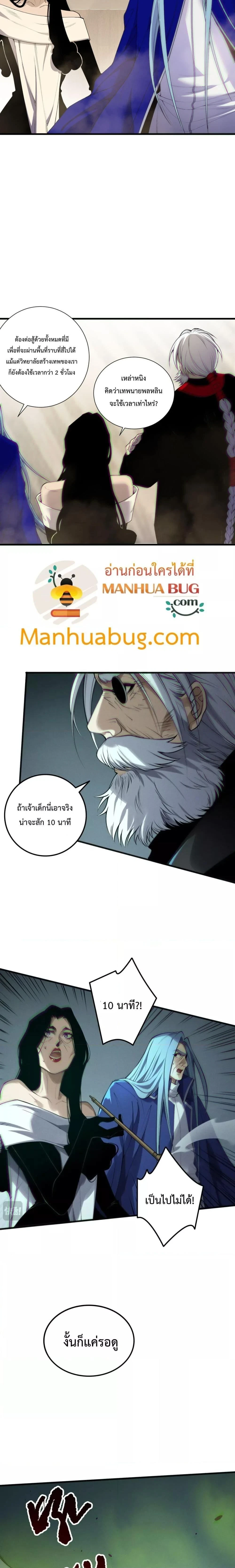 Disastrous Necromancer - ราชันนักอัญเชิญวิญญาณ - หน้า 14