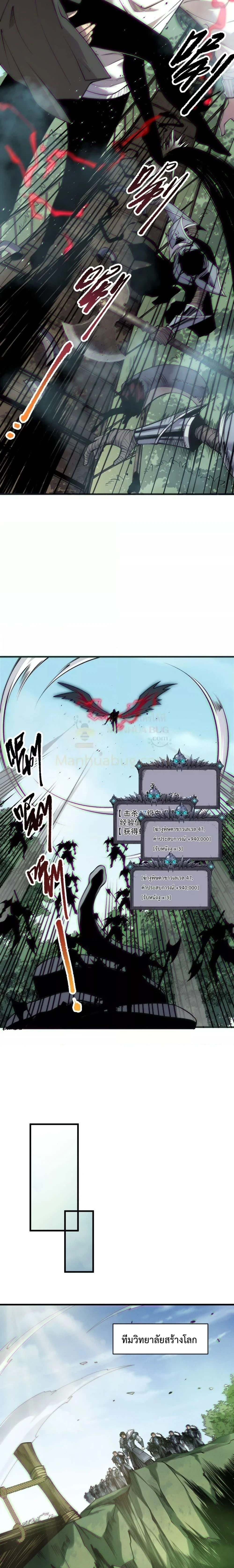 Disastrous Necromancer - ราชันนักอัญเชิญวิญญาณ - หน้า 6