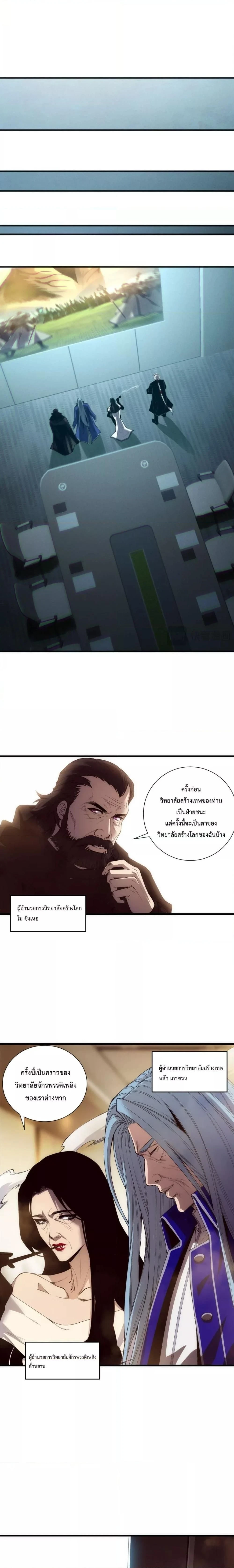 Disastrous Necromancer - ราชันนักอัญเชิญวิญญาณ - หน้า 8