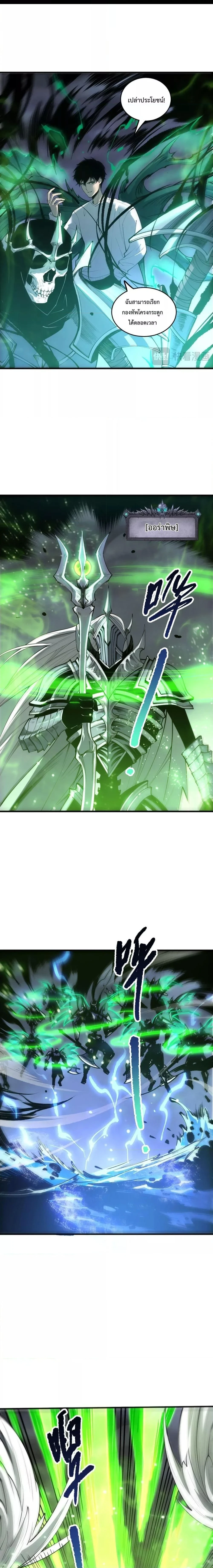 Disastrous Necromancer - ราชันนักอัญเชิญวิญญาณ - หน้า 3