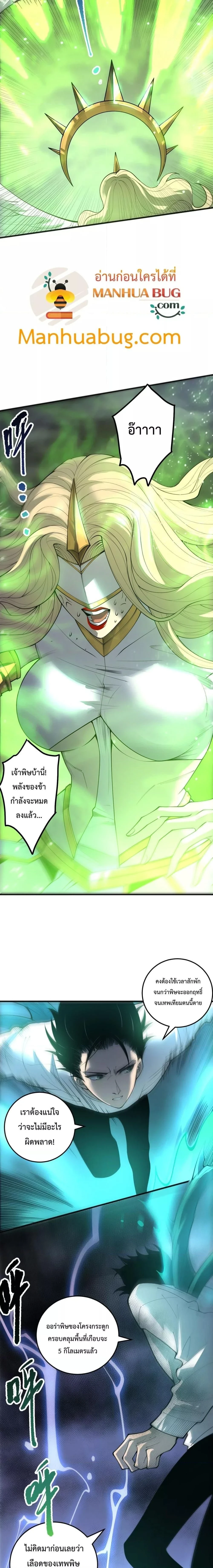 Disastrous Necromancer - ราชันนักอัญเชิญวิญญาณ - หน้า 4