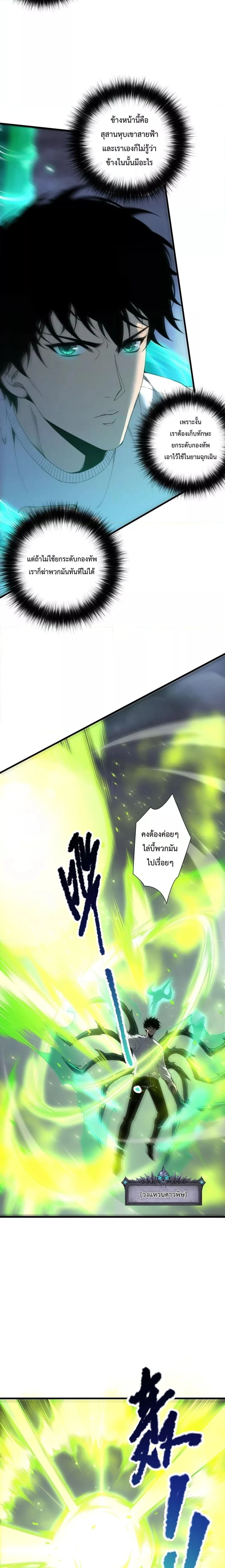 Disastrous Necromancer - ราชันนักอัญเชิญวิญญาณ - หน้า 2