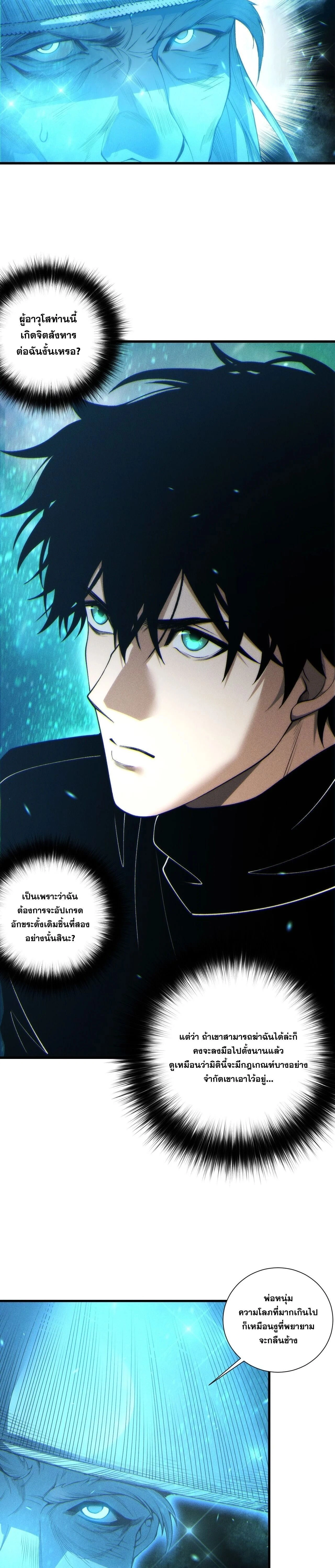 Disastrous Necromancer - ราชันนักอัญเชิญวิญญาณ - หน้า 13