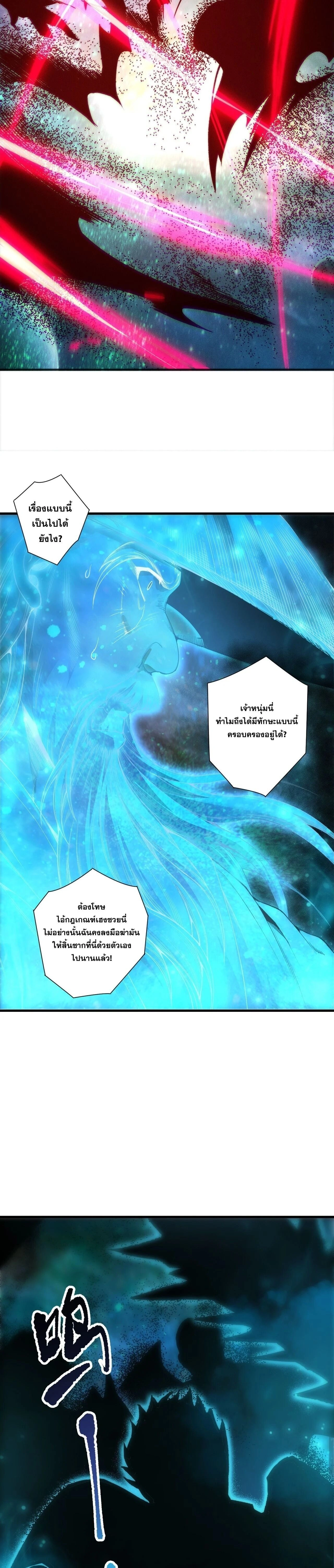 Disastrous Necromancer - ราชันนักอัญเชิญวิญญาณ - หน้า 21