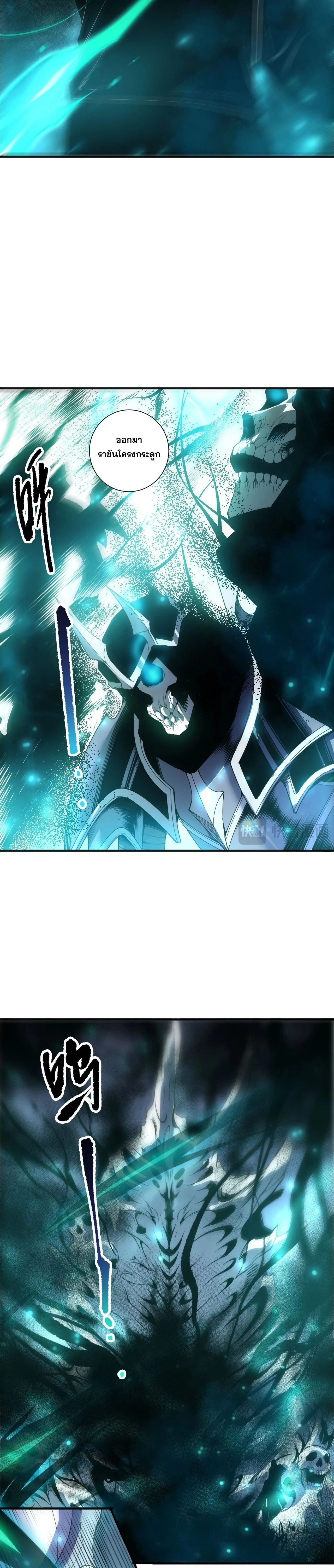 Disastrous Necromancer - ราชันนักอัญเชิญวิญญาณ - หน้า 23