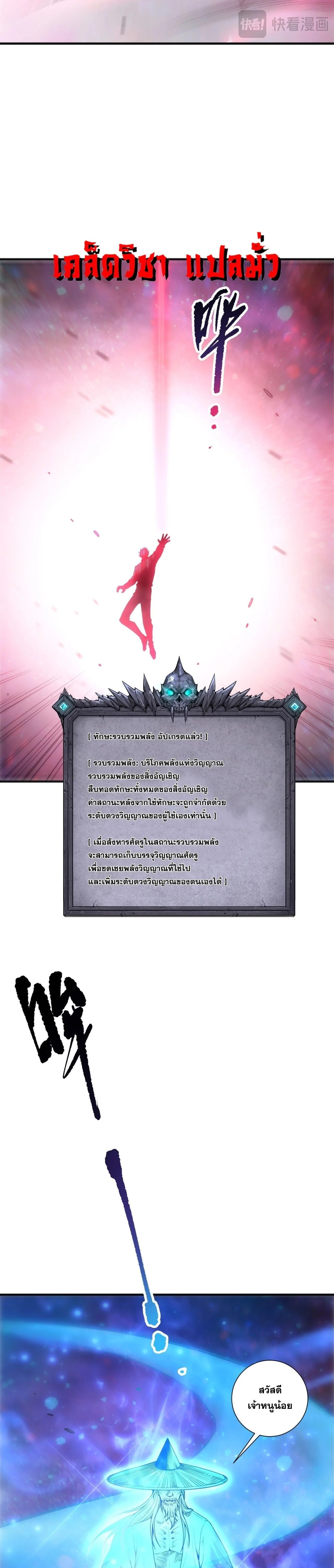 Disastrous Necromancer - ราชันนักอัญเชิญวิญญาณ - หน้า 8