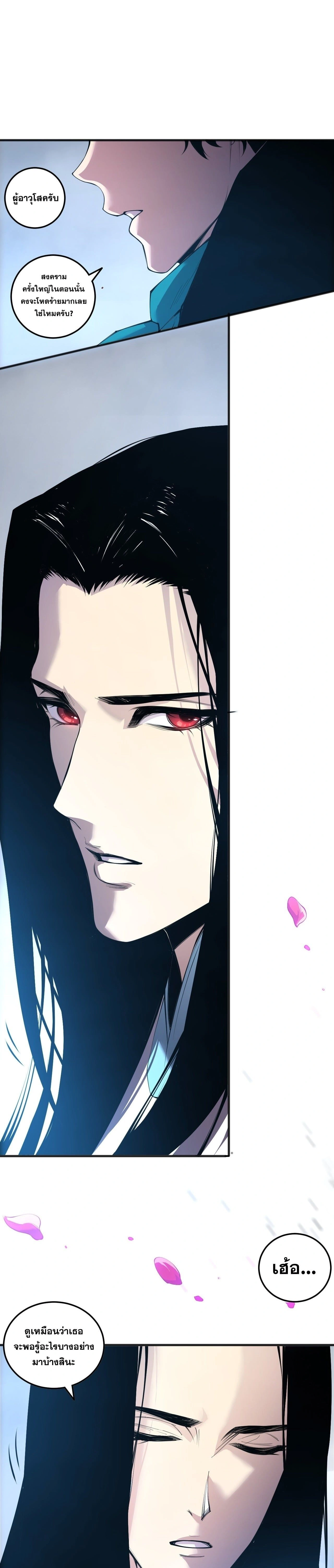 Disastrous Necromancer - ราชันนักอัญเชิญวิญญาณ - หน้า 12