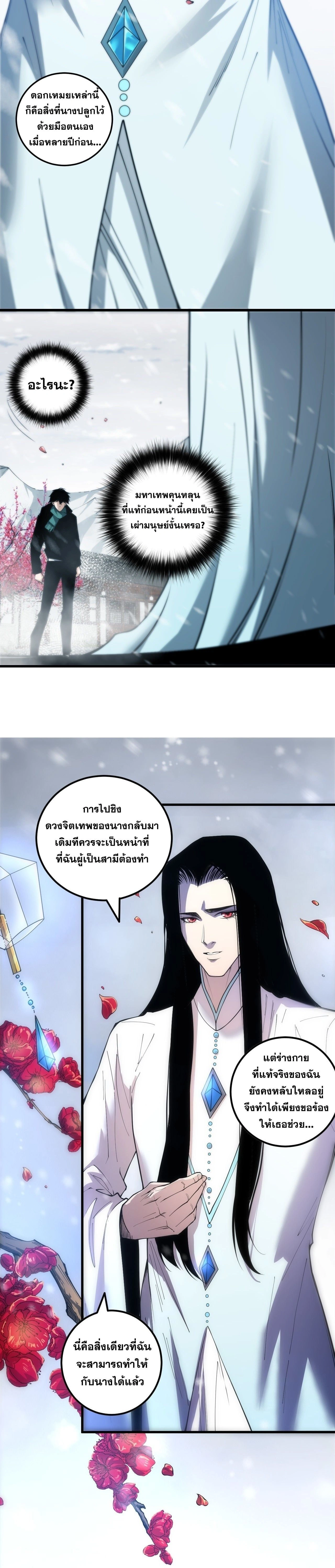 Disastrous Necromancer - ราชันนักอัญเชิญวิญญาณ - หน้า 19