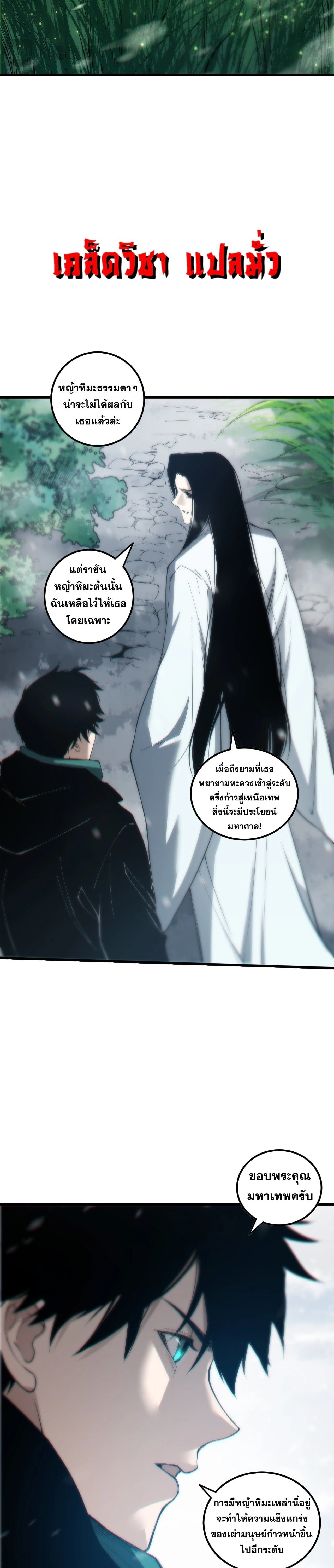 Disastrous Necromancer - ราชันนักอัญเชิญวิญญาณ - หน้า 23