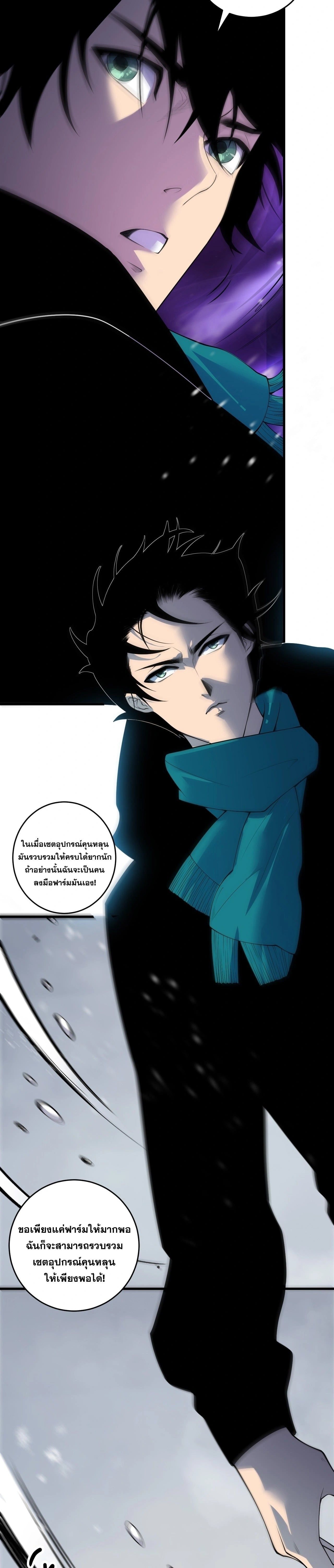 Disastrous Necromancer - ราชันนักอัญเชิญวิญญาณ - หน้า 26