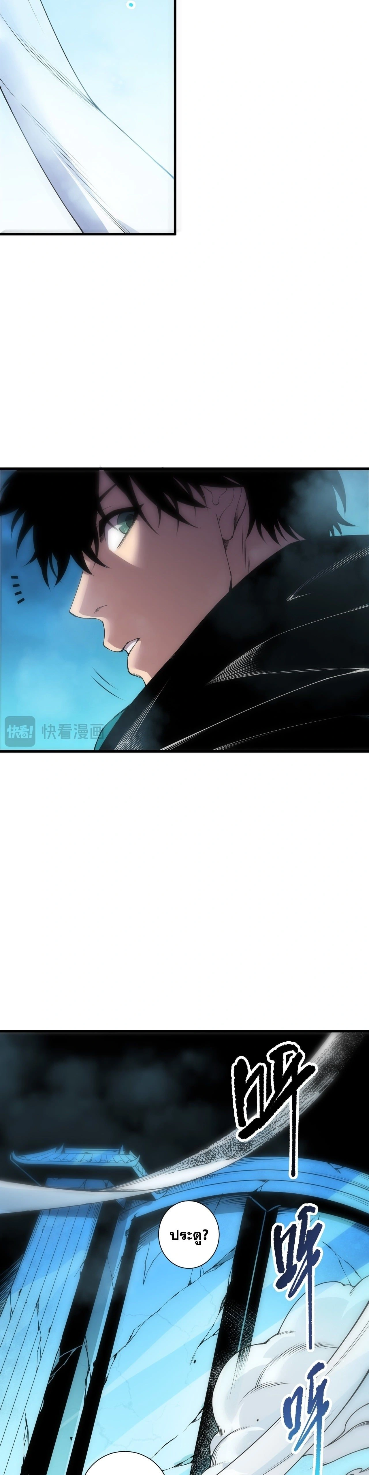 Disastrous Necromancer - ราชันนักอัญเชิญวิญญาณ - หน้า 5