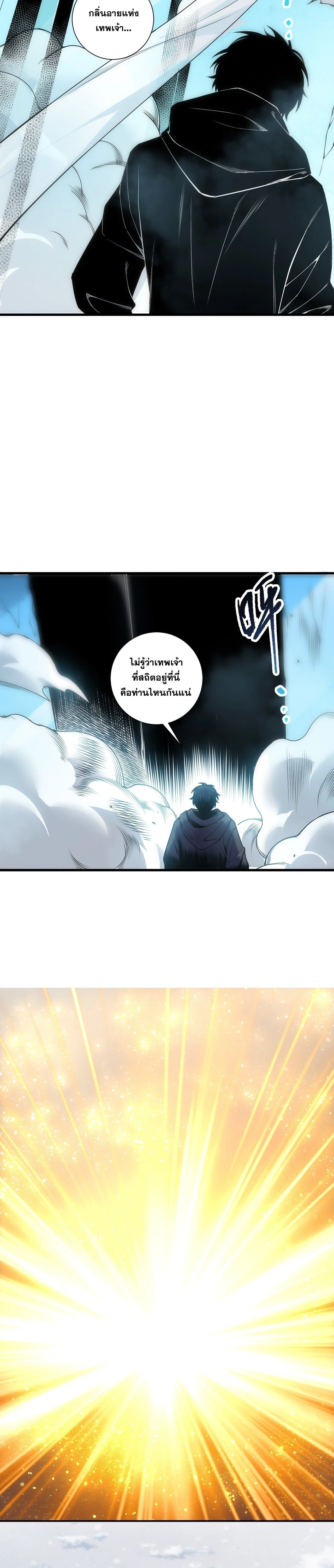 Disastrous Necromancer - ราชันนักอัญเชิญวิญญาณ - หน้า 6