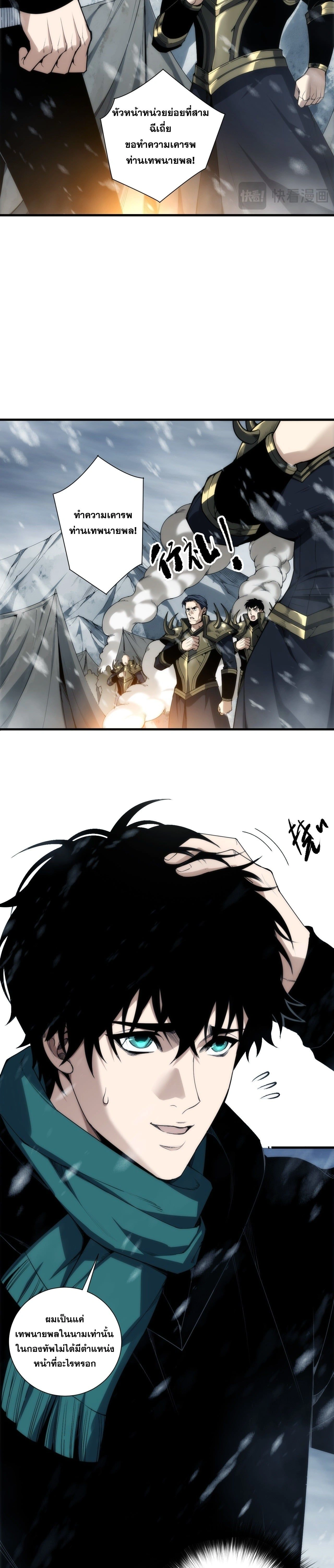 Disastrous Necromancer - ราชันนักอัญเชิญวิญญาณ - หน้า 7