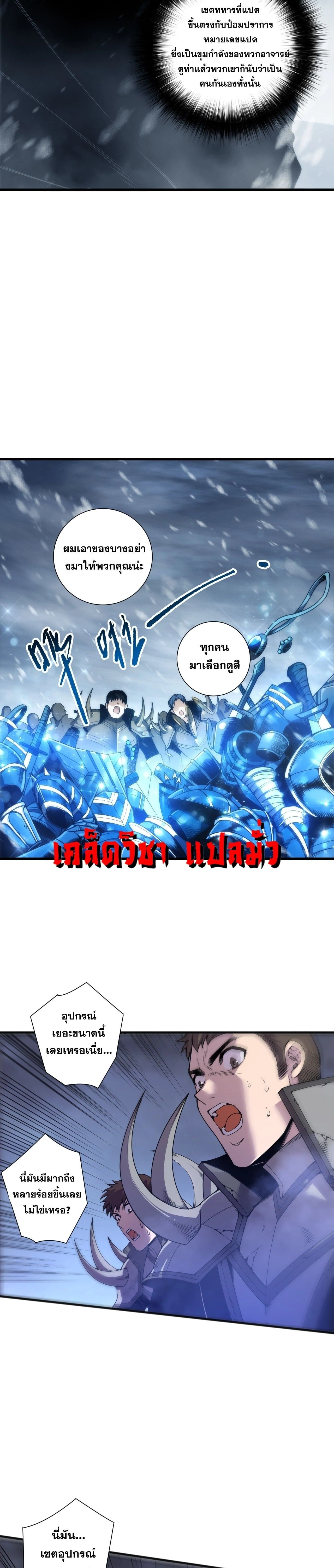 Disastrous Necromancer - ราชันนักอัญเชิญวิญญาณ - หน้า 8