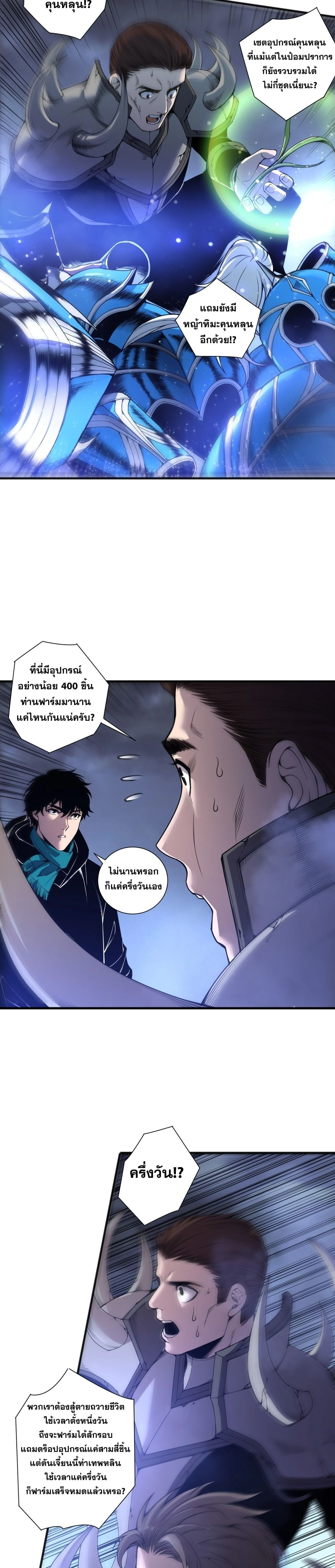 Disastrous Necromancer - ราชันนักอัญเชิญวิญญาณ - หน้า 9