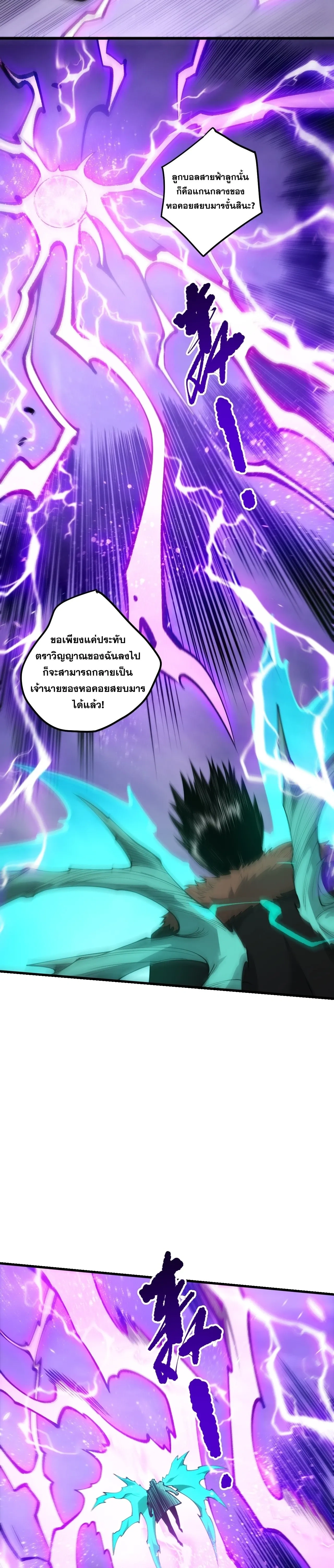 Disastrous Necromancer - ราชันนักอัญเชิญวิญญาณ - หน้า 22