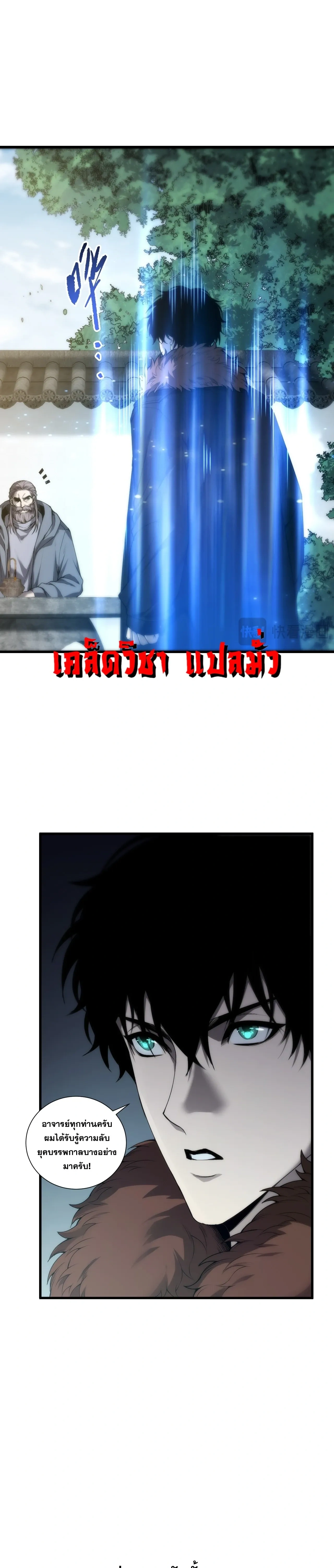 Disastrous Necromancer - ราชันนักอัญเชิญวิญญาณ - หน้า 3