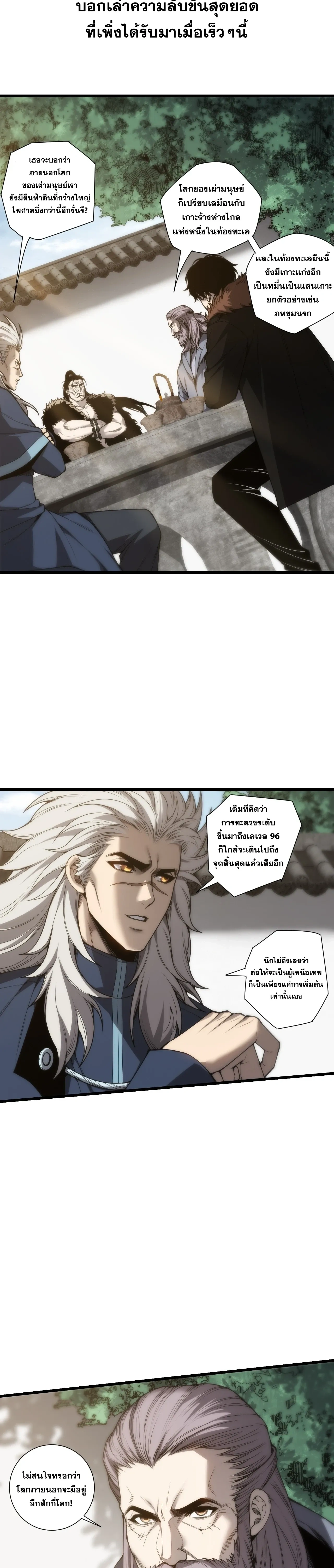 Disastrous Necromancer - ราชันนักอัญเชิญวิญญาณ - หน้า 4