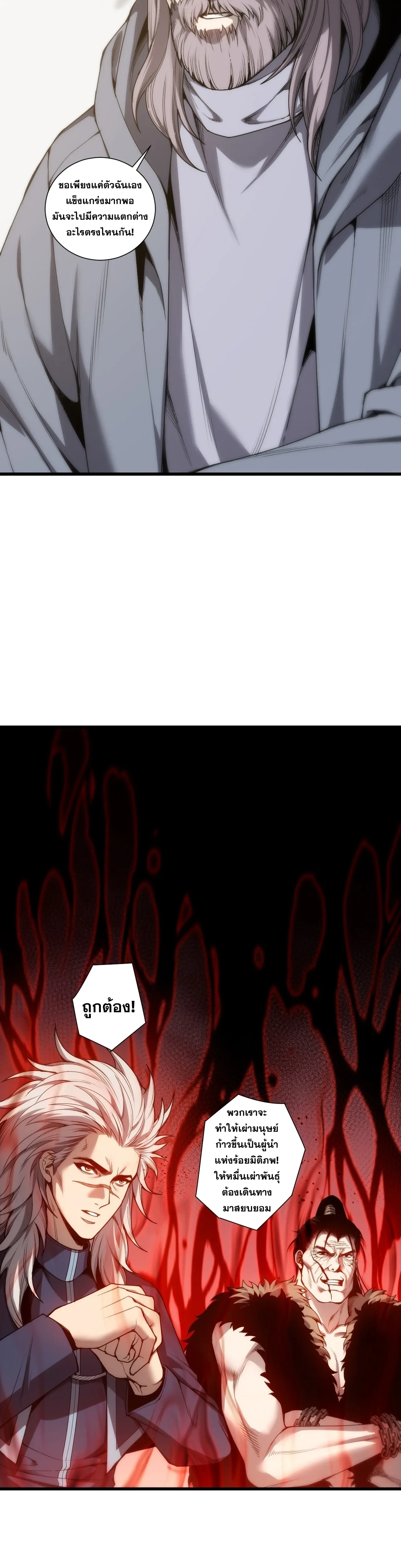 Disastrous Necromancer - ราชันนักอัญเชิญวิญญาณ - หน้า 5