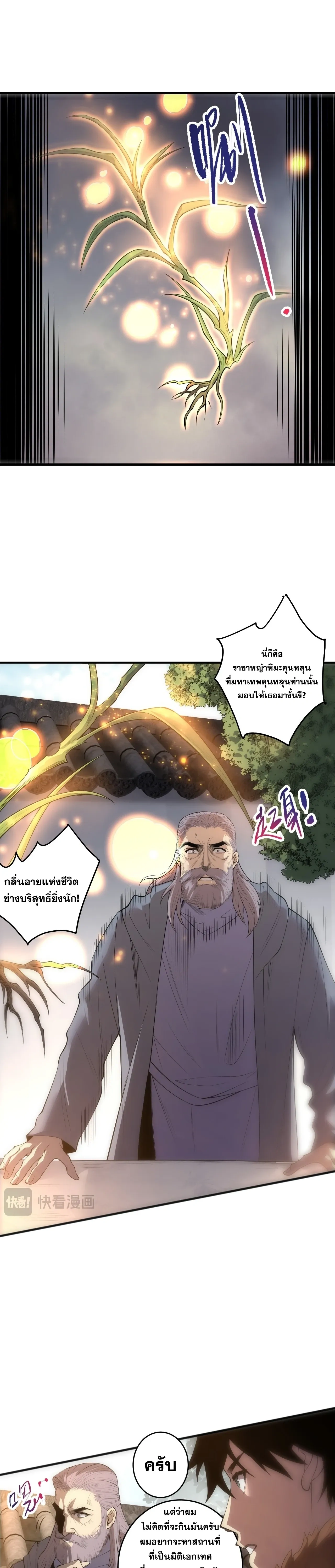 Disastrous Necromancer - ราชันนักอัญเชิญวิญญาณ - หน้า 6