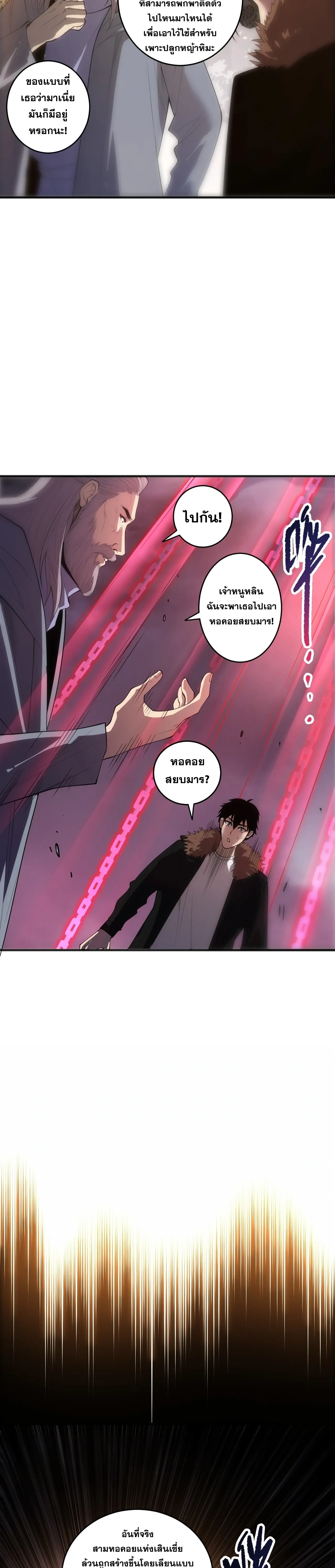 Disastrous Necromancer - ราชันนักอัญเชิญวิญญาณ - หน้า 7