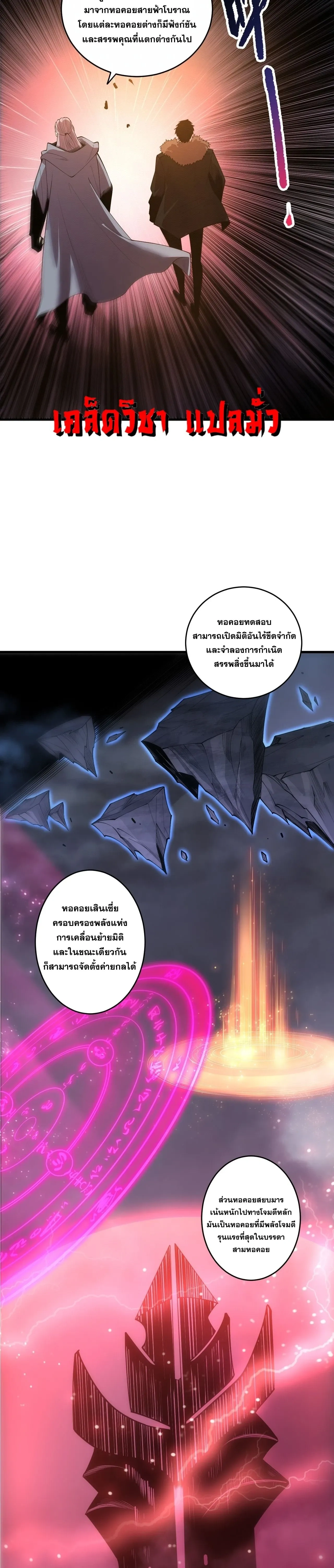 Disastrous Necromancer - ราชันนักอัญเชิญวิญญาณ - หน้า 8
