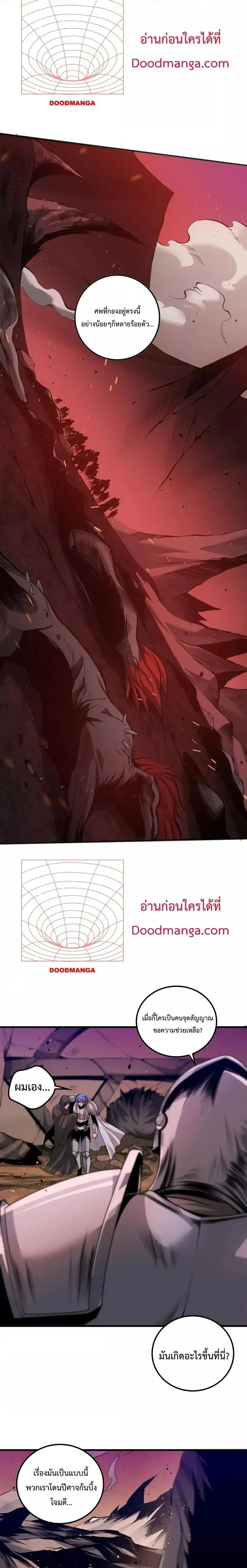 Necromancer King of The Scourge - เนโครแมนเซอร์ราชาแห่งหายนะ - หน้า 2