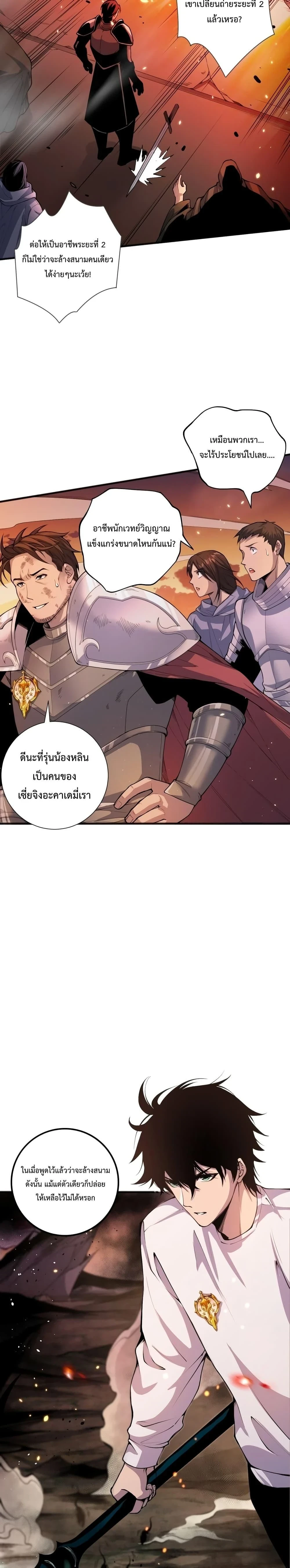 Necromancer King of The Scourge - เนโครแมนเซอร์ราชาแห่งหายนะ - หน้า 11