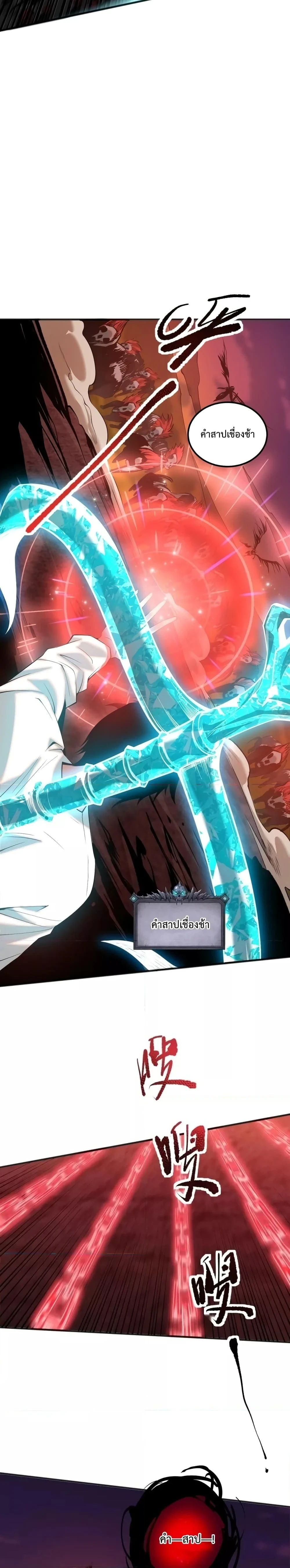 Necromancer King of The Scourge - เนโครแมนเซอร์ราชาแห่งหายนะ - หน้า 5