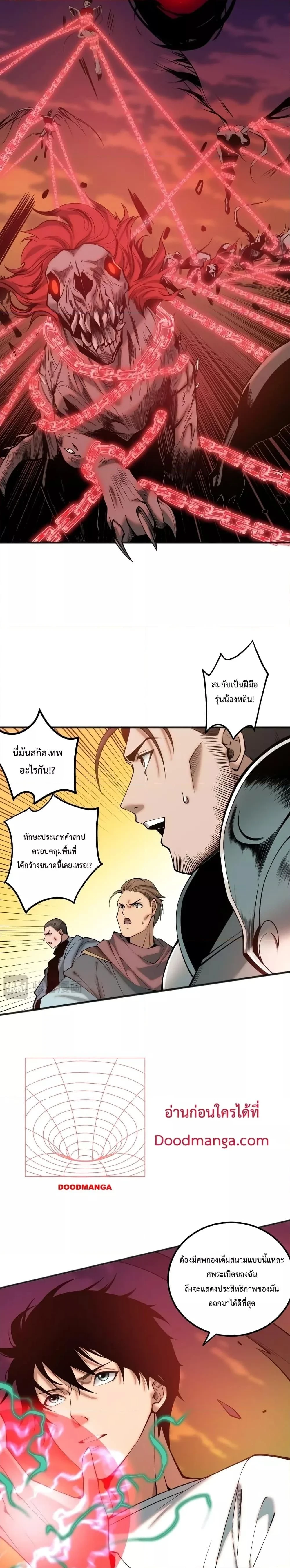 Necromancer King of The Scourge - เนโครแมนเซอร์ราชาแห่งหายนะ - หน้า 6