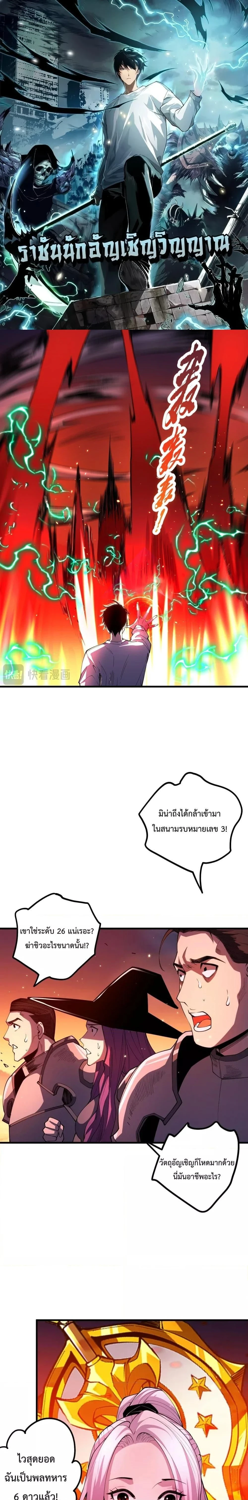 Necromancer King of The Scourge - เนโครแมนเซอร์ราชาแห่งหายนะ - หน้า 1