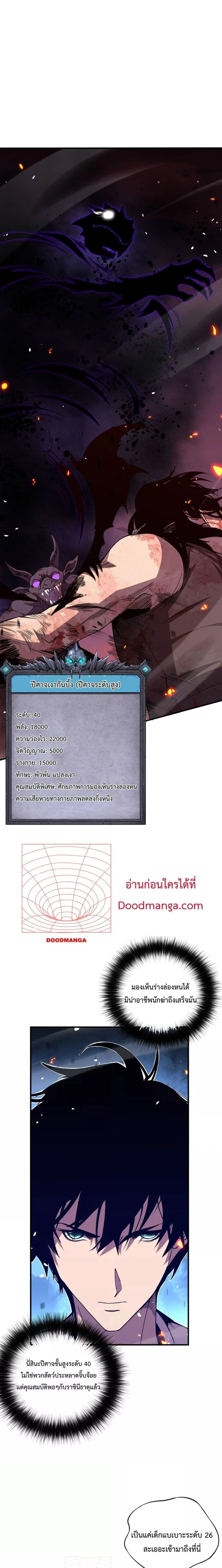 Necromancer King of The Scourge - เนโครแมนเซอร์ราชาแห่งหายนะ - หน้า 14