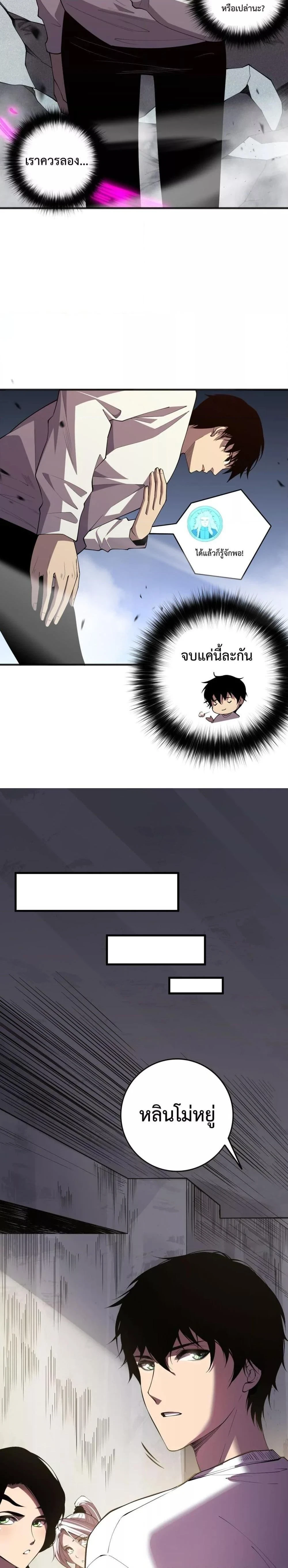 Necromancer King of The Scourge - เนโครแมนเซอร์ราชาแห่งหายนะ - หน้า 9