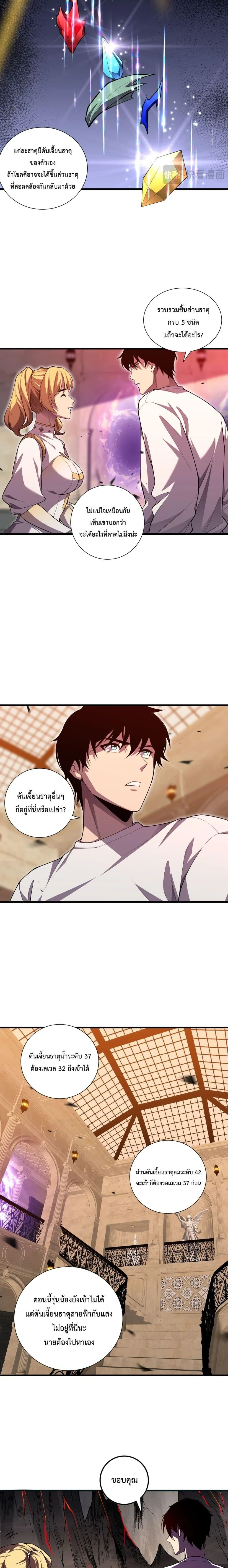 Necromancer King of The Scourge - เนโครแมนเซอร์ราชาแห่งหายนะ - หน้า 5