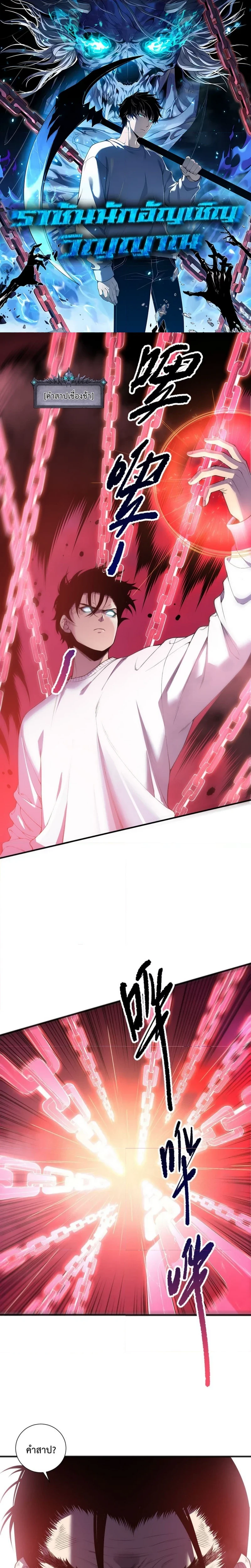 Necromancer King of The Scourge - เนโครแมนเซอร์ราชาแห่งหายนะ - หน้า 1