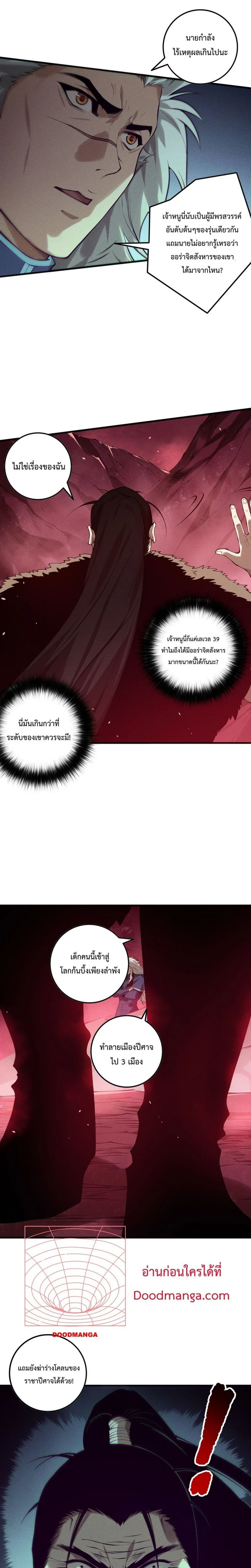 Necromancer King of The Scourge - เนโครแมนเซอร์ราชาแห่งหายนะ - หน้า 10