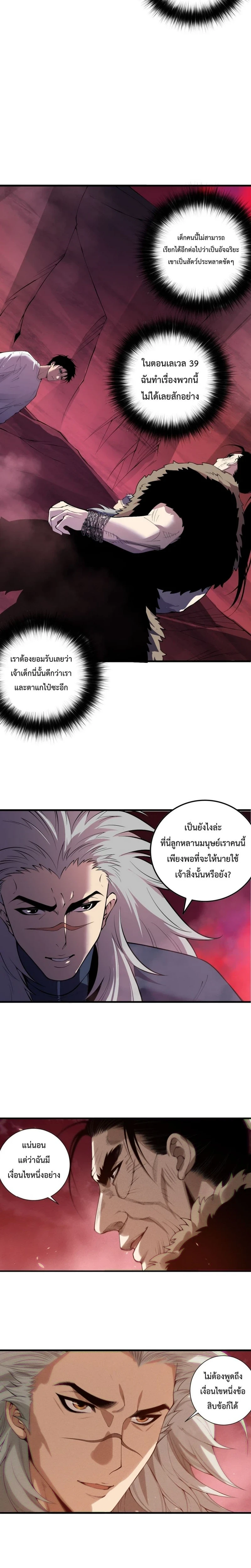 Necromancer King of The Scourge - เนโครแมนเซอร์ราชาแห่งหายนะ - หน้า 12