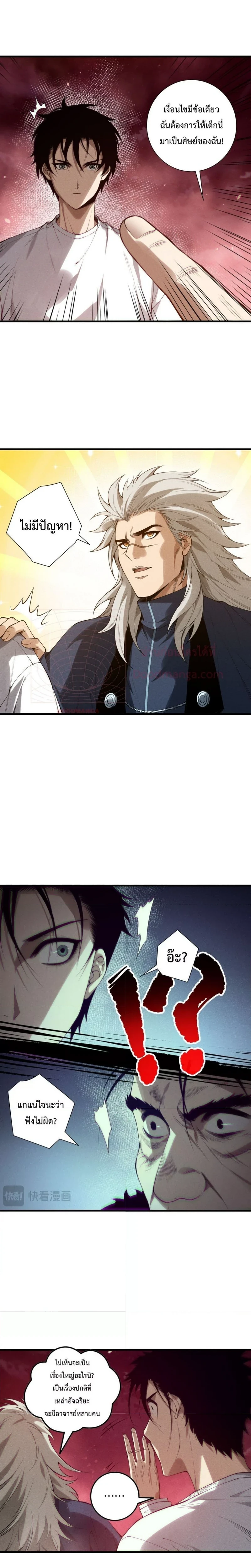 Necromancer King of The Scourge - เนโครแมนเซอร์ราชาแห่งหายนะ - หน้า 13