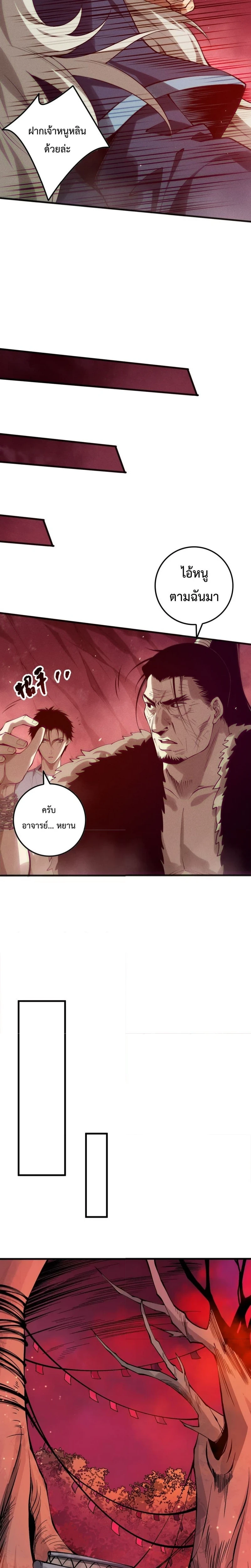 Necromancer King of The Scourge - เนโครแมนเซอร์ราชาแห่งหายนะ - หน้า 15