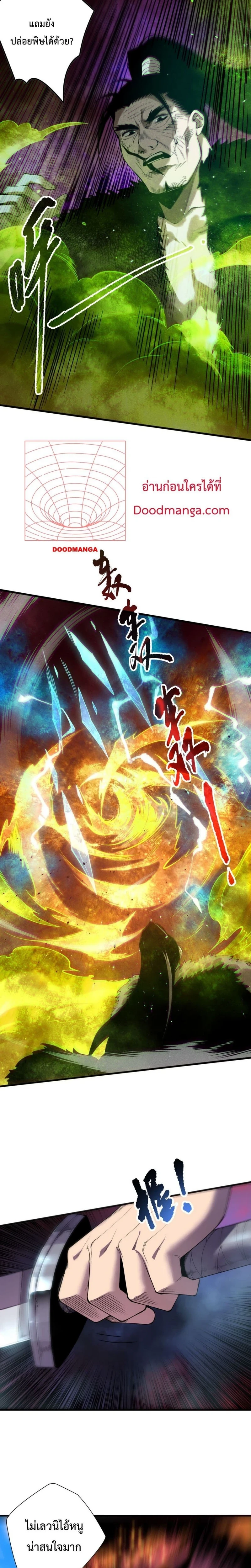 Necromancer King of The Scourge - เนโครแมนเซอร์ราชาแห่งหายนะ - หน้า 4