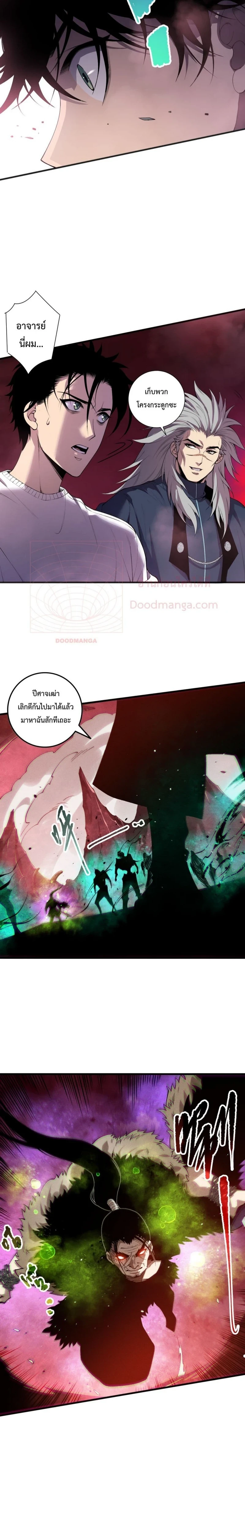 Necromancer King of The Scourge - เนโครแมนเซอร์ราชาแห่งหายนะ - หน้า 6