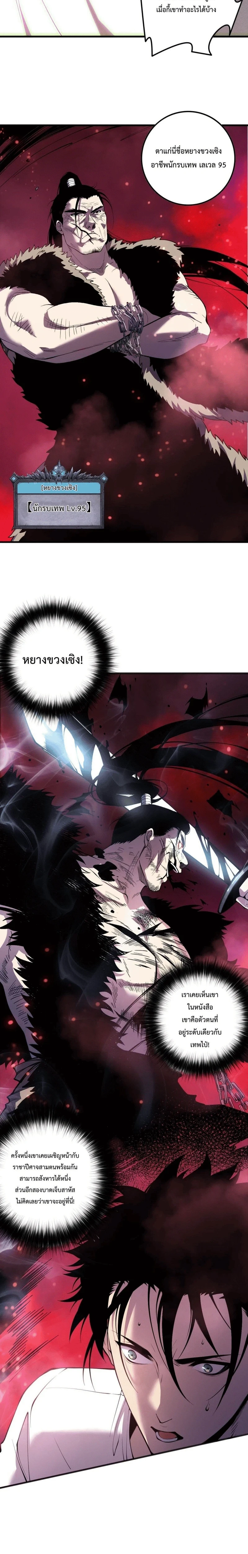 Necromancer King of The Scourge - เนโครแมนเซอร์ราชาแห่งหายนะ - หน้า 8